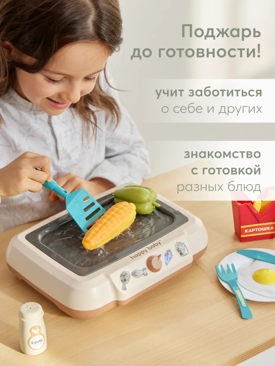 Игрушка-плита Happy Baby Fry Time beige 331927