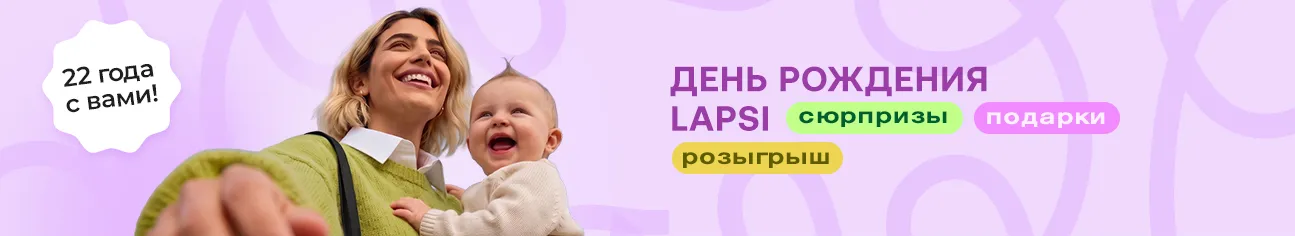 Lapsi исполняется 22 года!