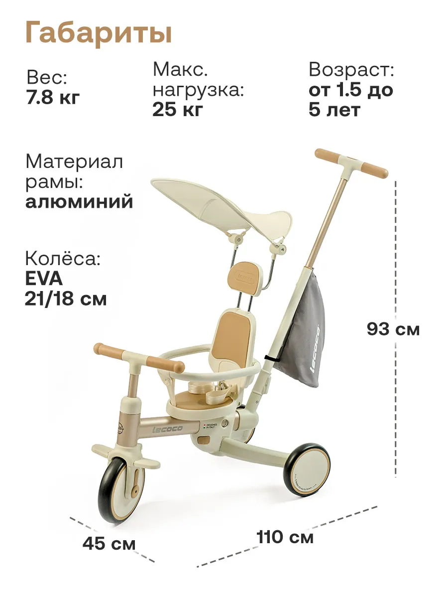 Велосипед 3-х колесный Lecoco S3Max beige