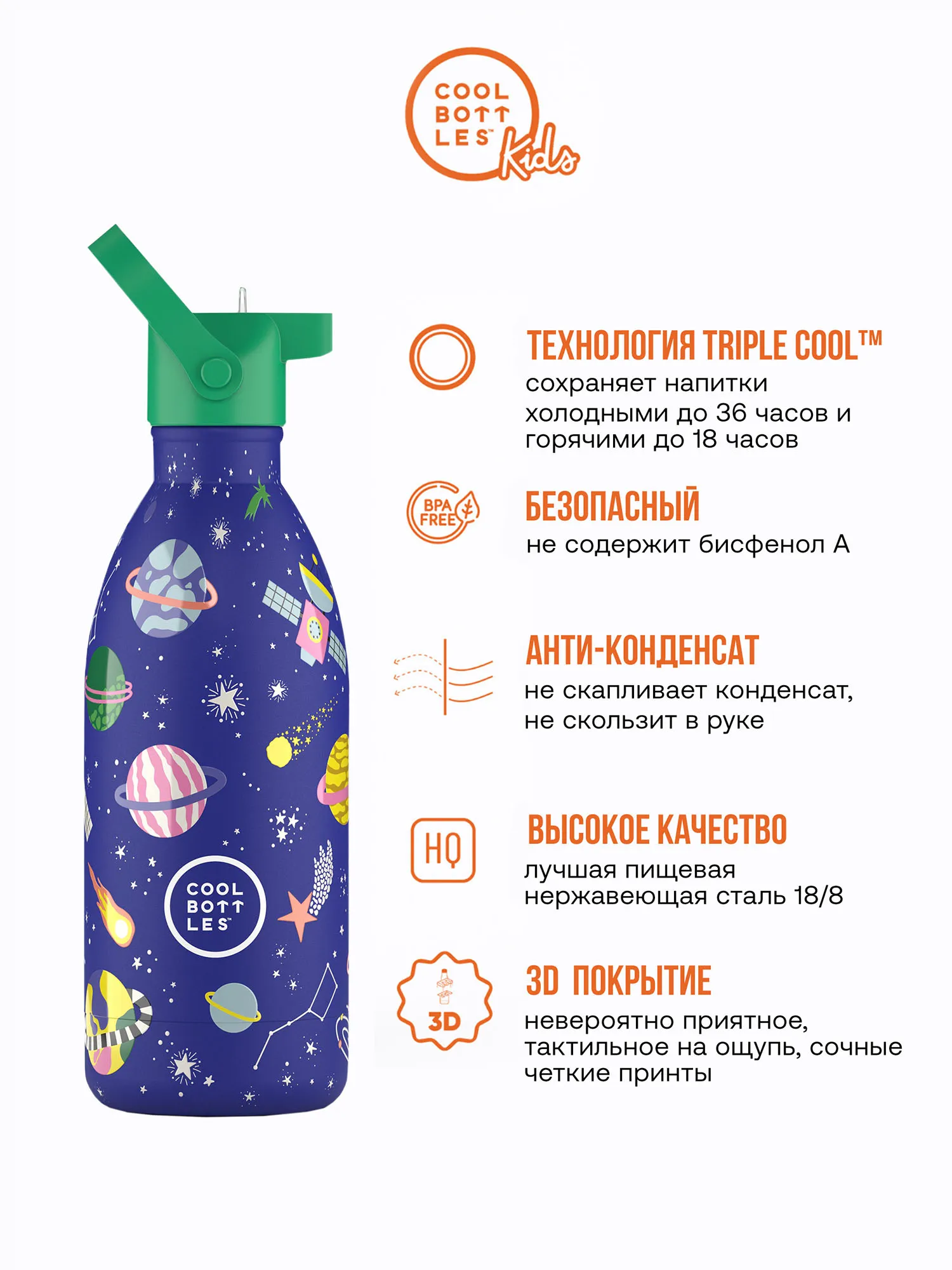 Термос-термобутылка Cool Bottles Kids Stellar Journey 500 мл