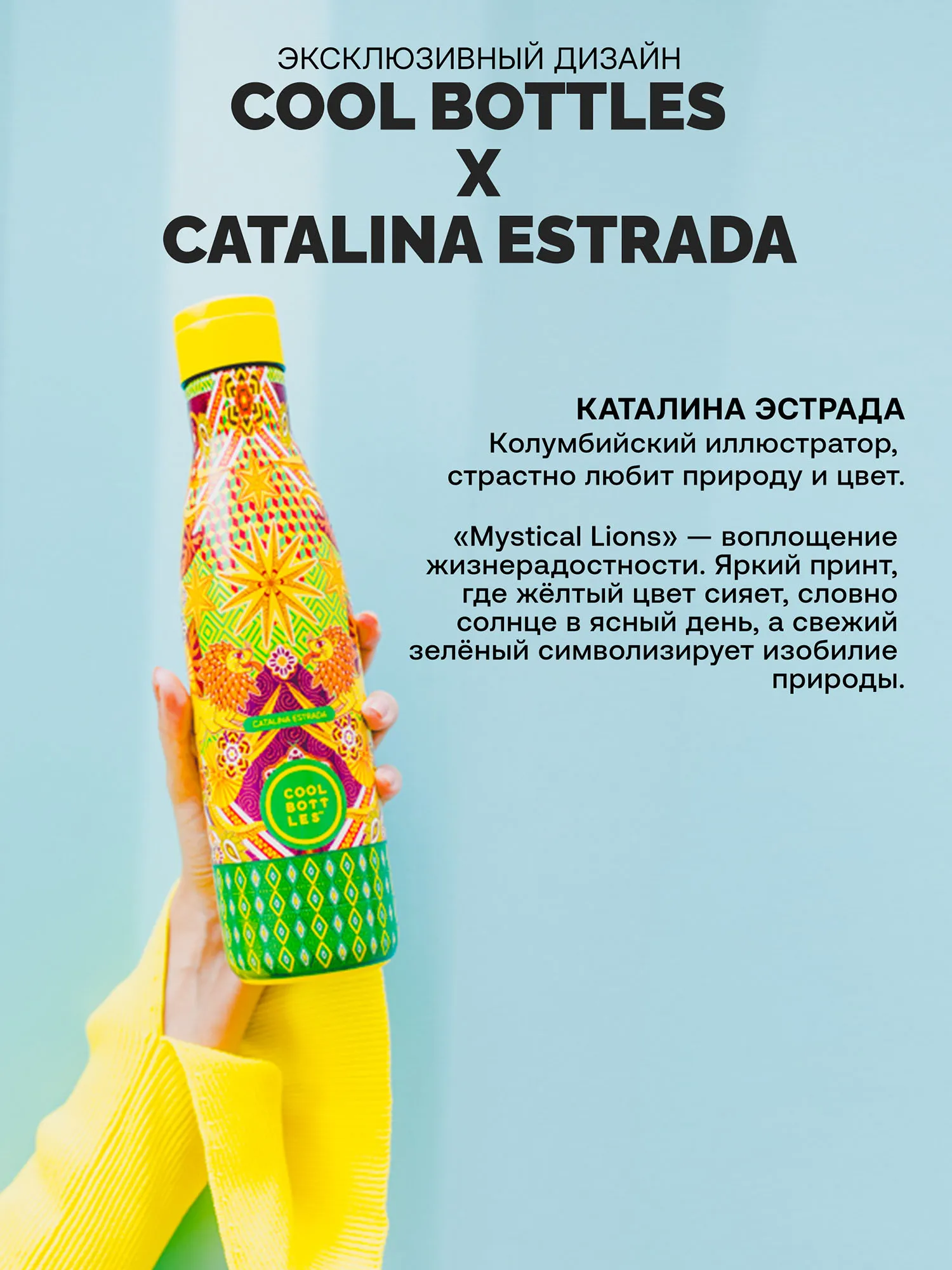 Термос-термобутылка Cool Bottles Catalina Estrada Mystical Lionss 500 мл