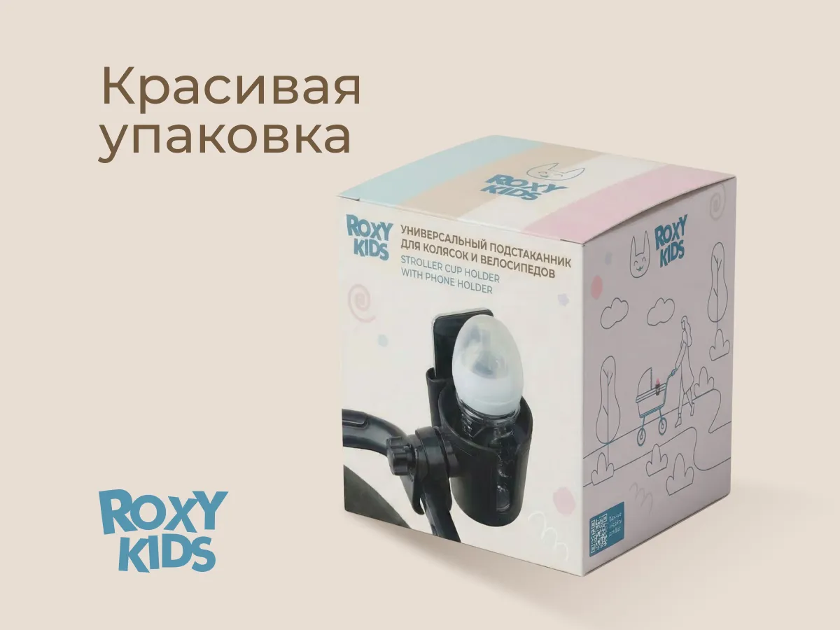 Подстаканник для коляски Roxy-Kids с держателем для телефона
