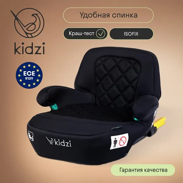 Бустер KIDZI BRO i-SIZE со спинкой