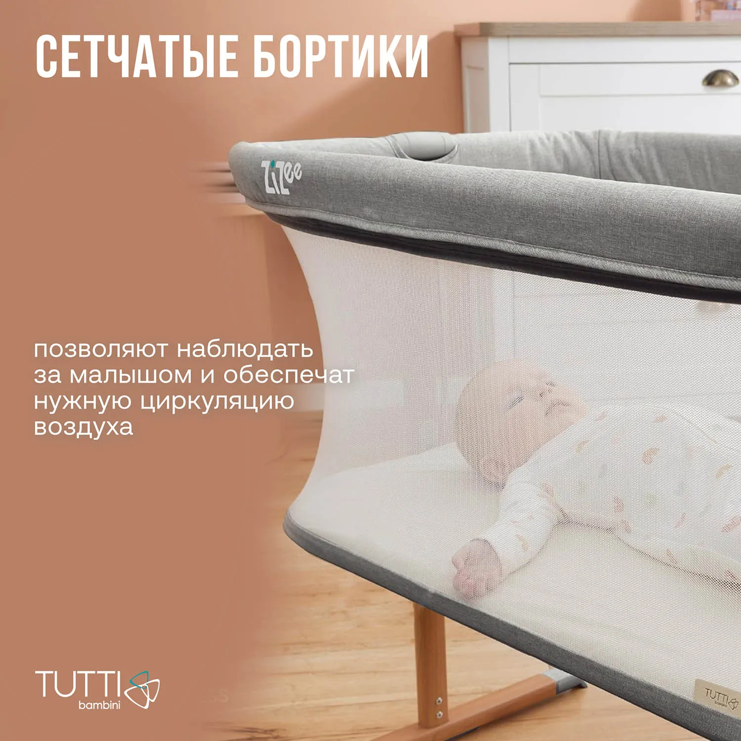 Набор: Колыбель Tutti Bambini ZiZee Oak/Charcoal + Рюкзак Fiorellino beige mesh
