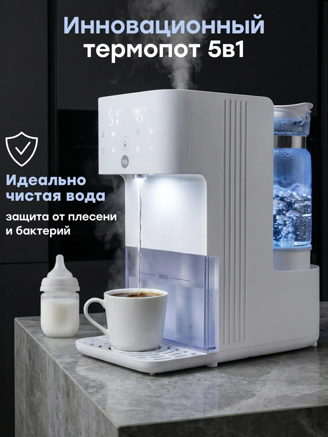 Термопот Happy Baby электрический
