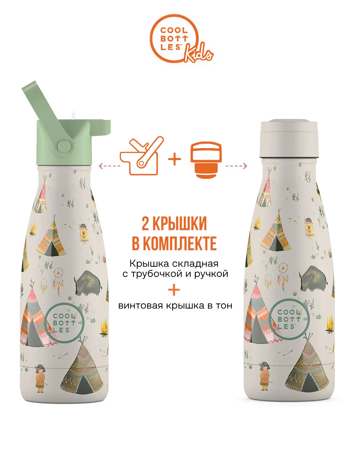 Термос–термобутылка Cool Bottles Kids серия Adventure  Indian Tribe 260 мл CBBK26IT
