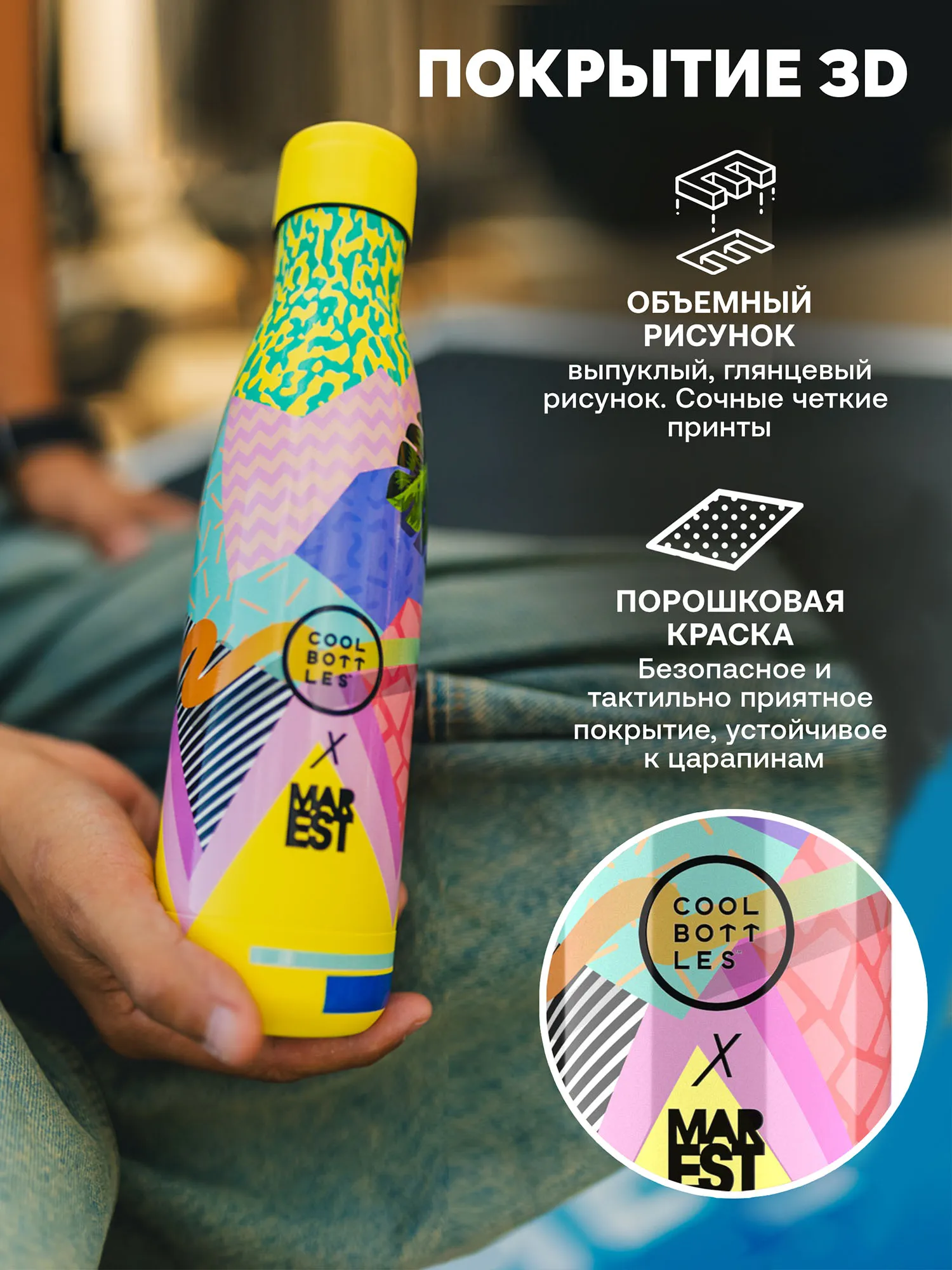 Термос-термобутылка Cool Bottles Antonyo Marest Mediterranean 500 мл