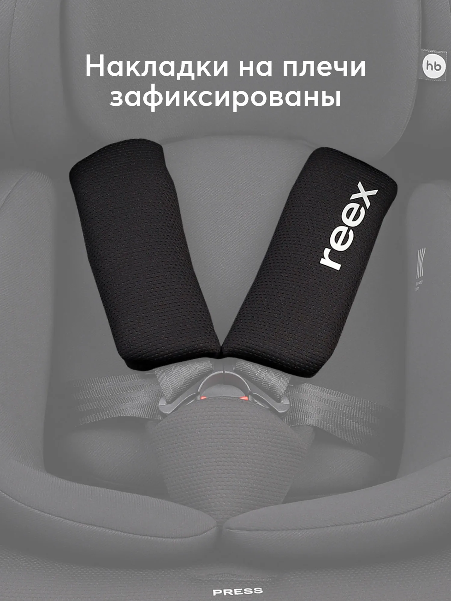 Автокресло 0+/1/2/3 Happy Baby REEX