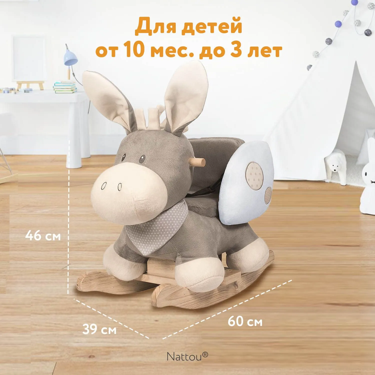 Качалка детская Nattou Cappuccino Ослик blue 211253