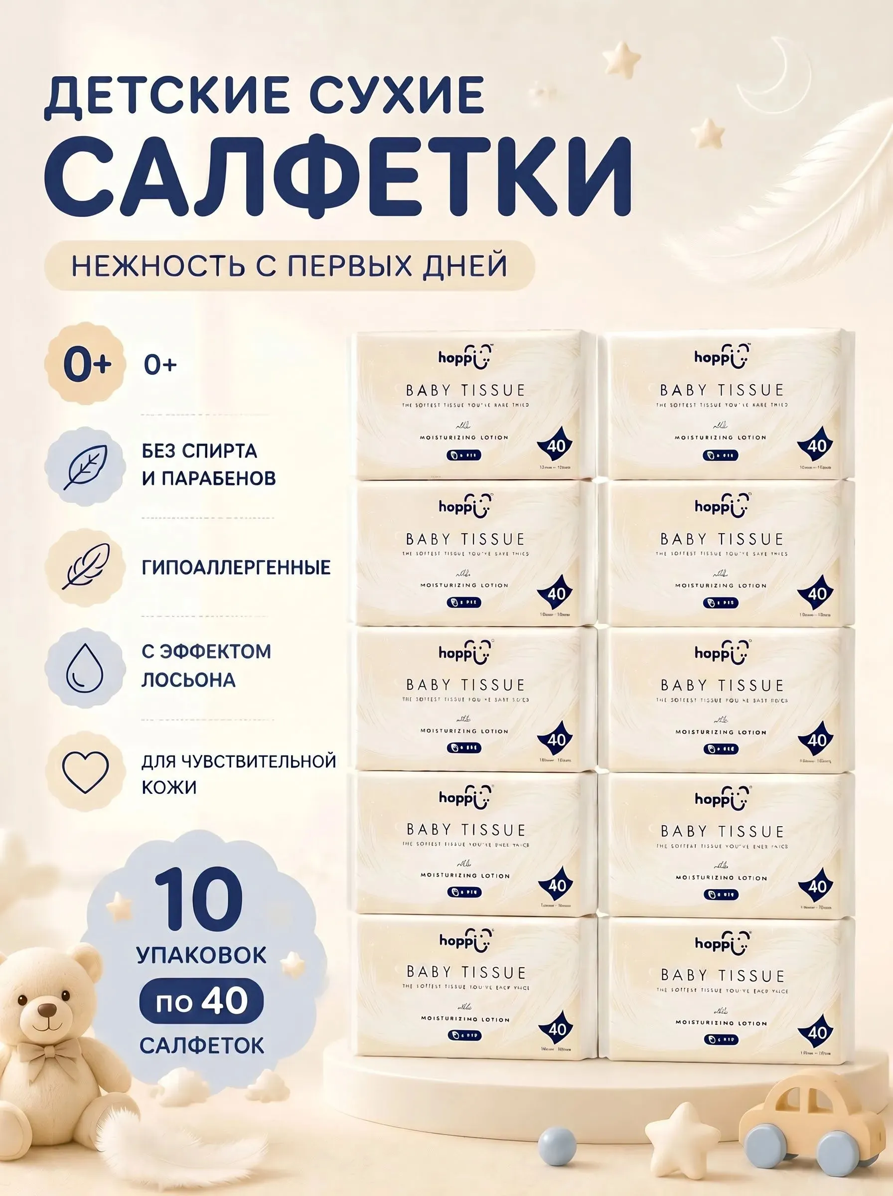 Салфетки Hoppi детские сухие RoyalDream с увлажняющим лосьоном 400 шт