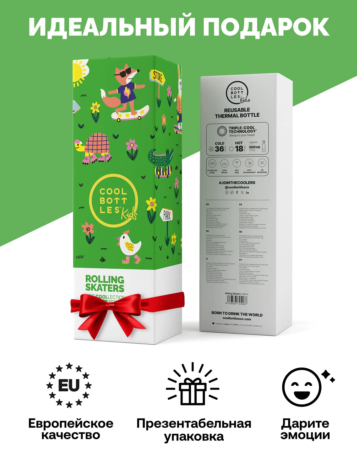 Термос–термобутылка Cool Bottles Kids Rolling Skaters 500 мл