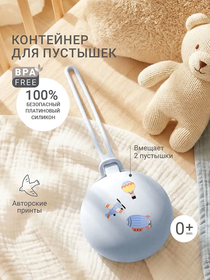 Контейнер edda для пустышки