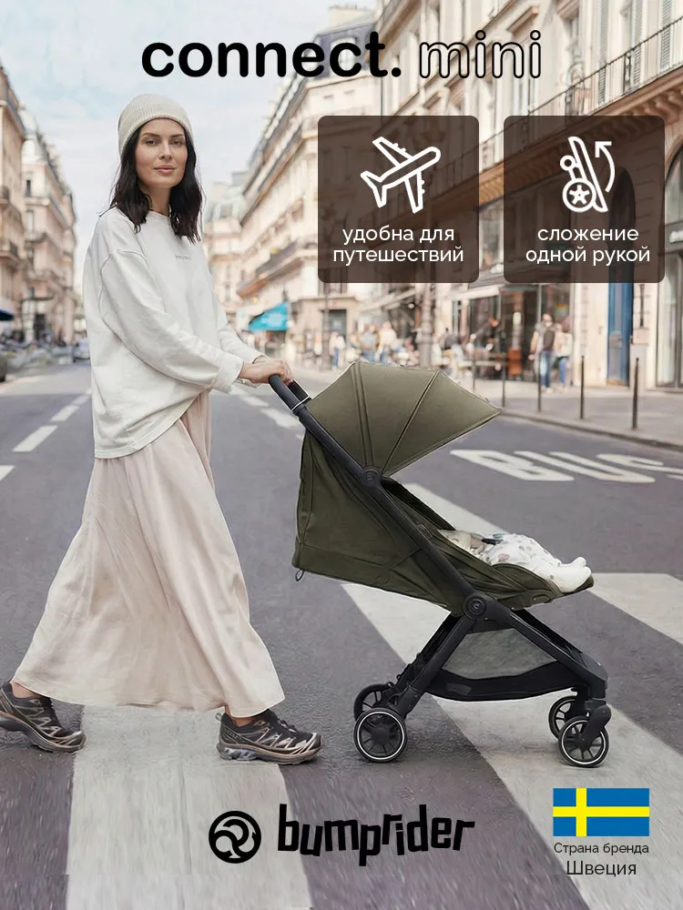 Коляска прогулочная Bumprider Connect.mini
