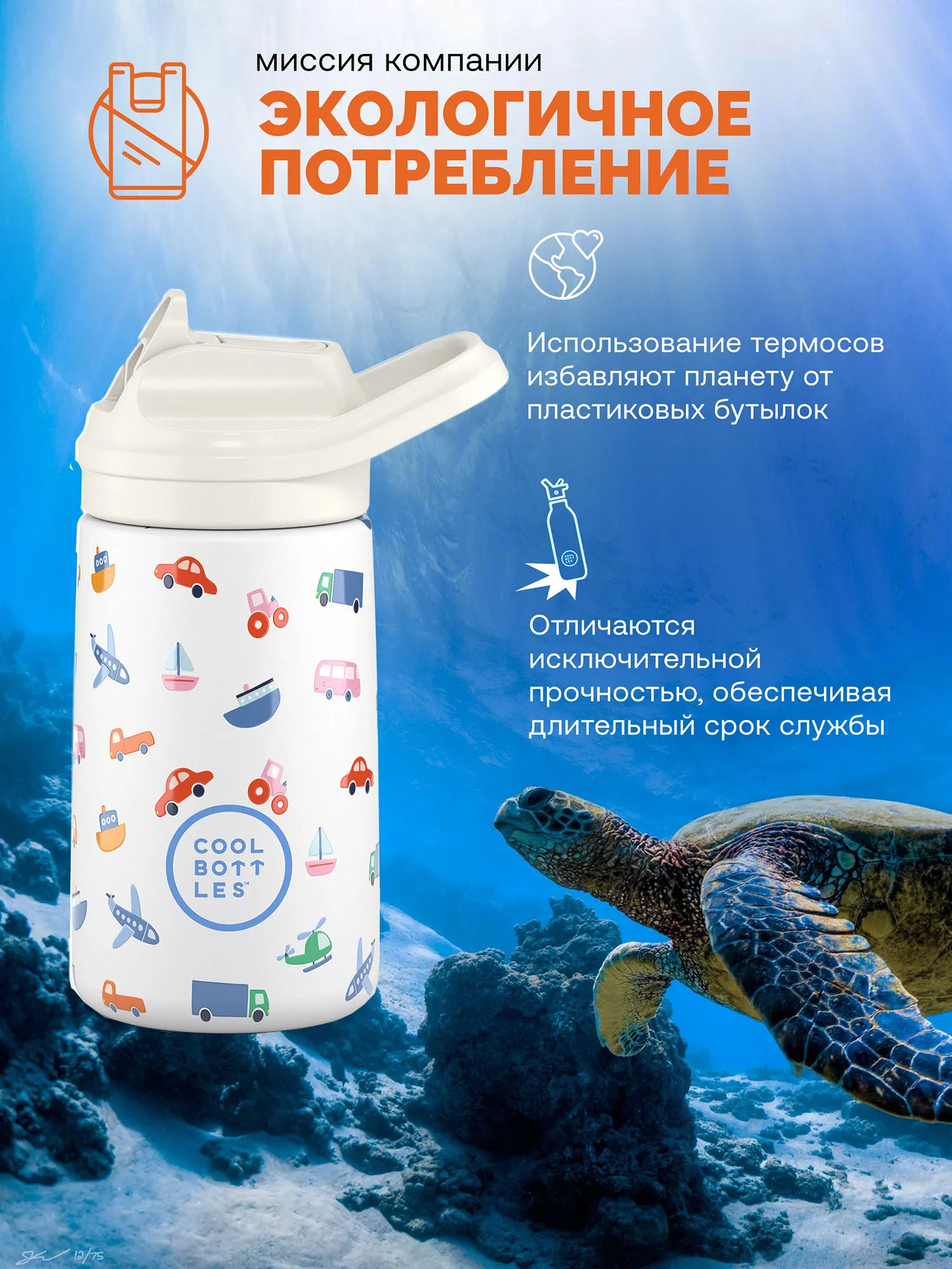 Термос-термобутылка Cool Bottles Kiddie Little Wheels 350 мл