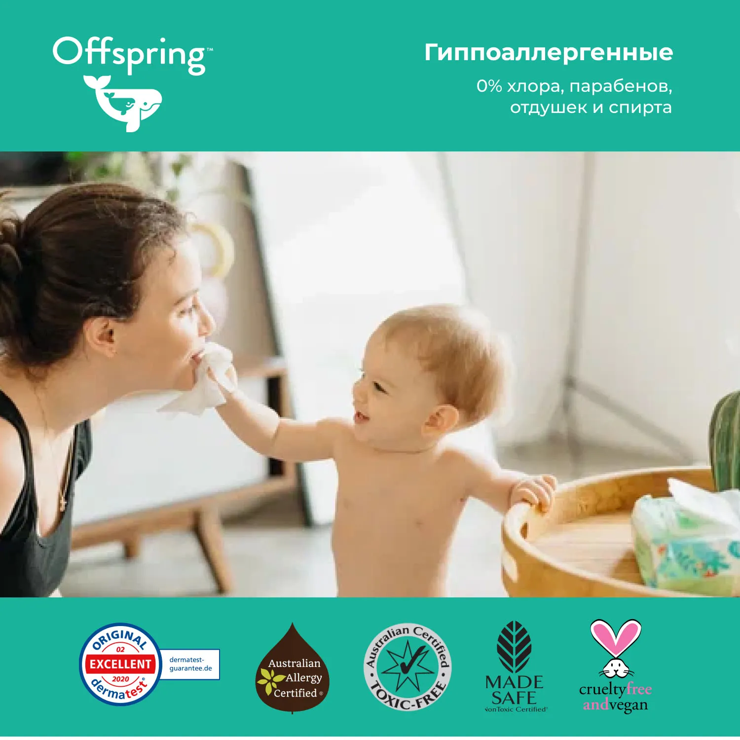 Салфетки биоразлагаемые влажные Offspring 320 шт OF03W320