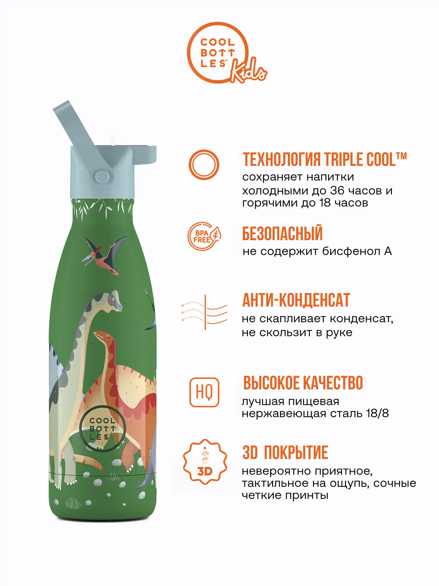 Термос–термобутылка Cool Bottles Kids серия Wonders Jurassic Era 350 мл