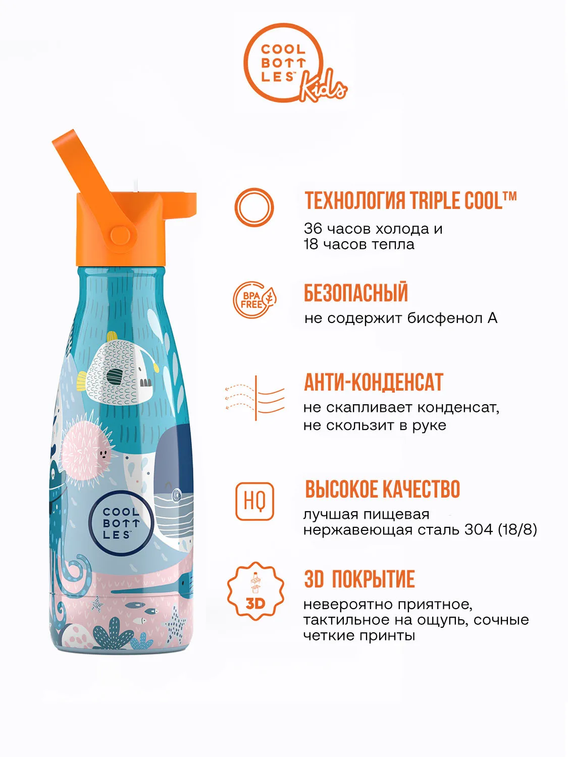 Термос–термобутылка Cool Bottles Kids серия Animals Sea World 260 мл CBBK26SW