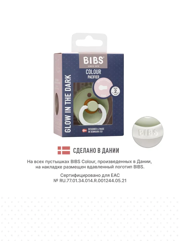 Пустышка латексная ночная BIBS Colour Glow 6+ месяцев