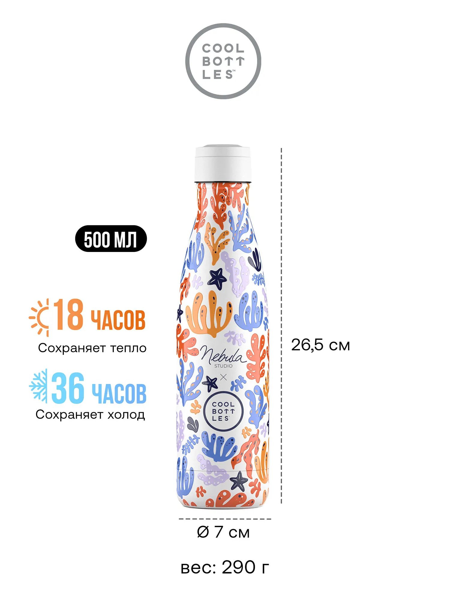 Термос-термобутылка Cool Bottles Nebula Studio Underwater Fun 500 мл