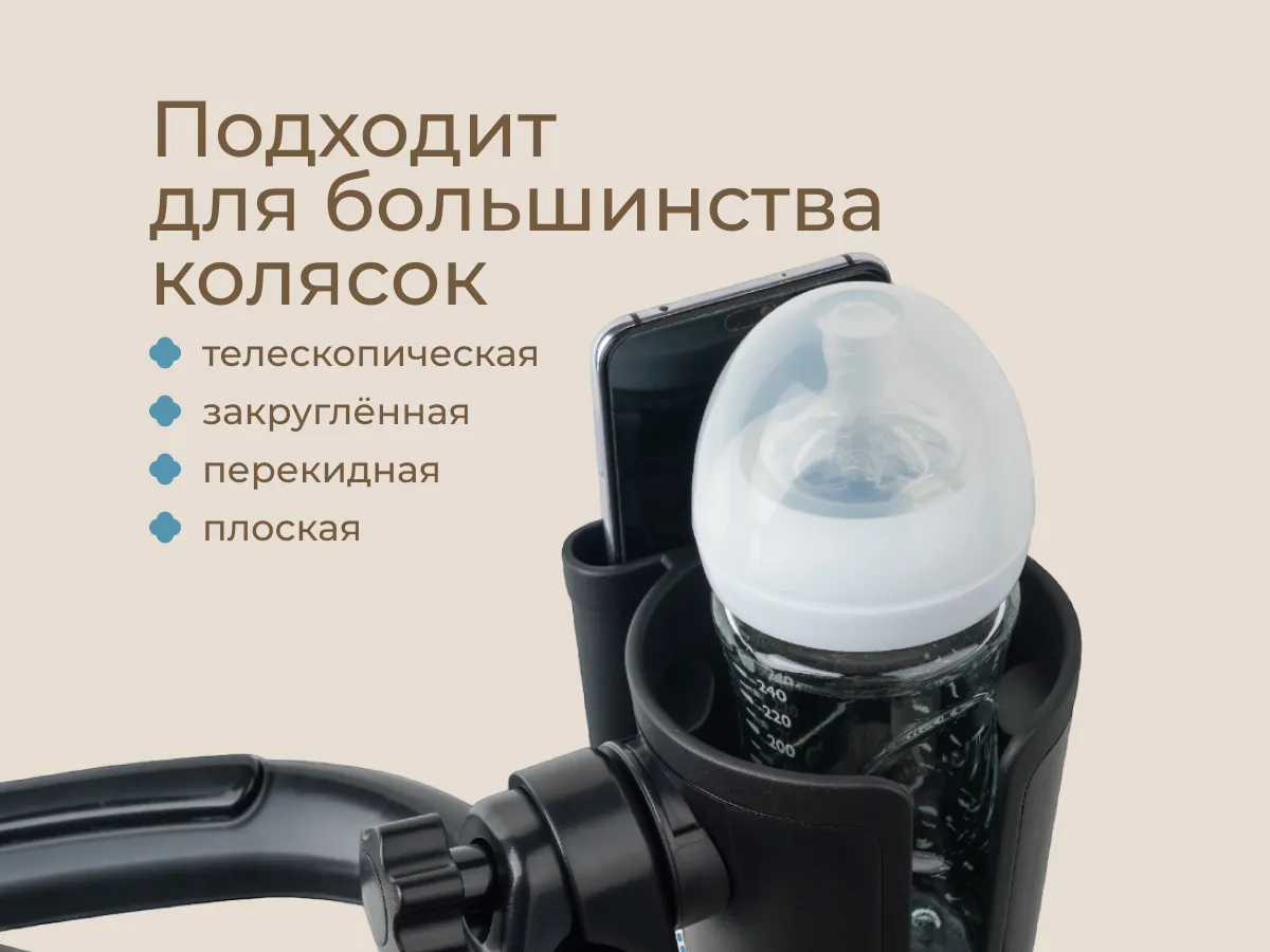 Подстаканник для коляски Roxy-Kids с держателем для телефона