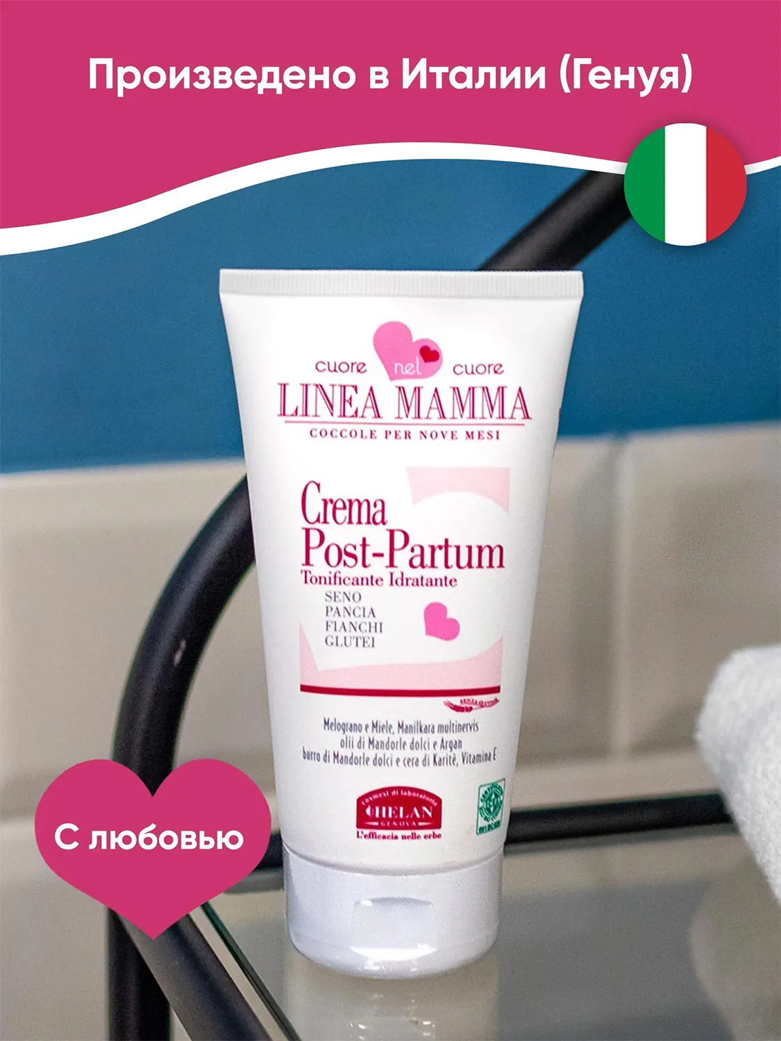 Крем HELAN Linea Mamma для восстановления фигуры после родов 150 мл 138PP-RU