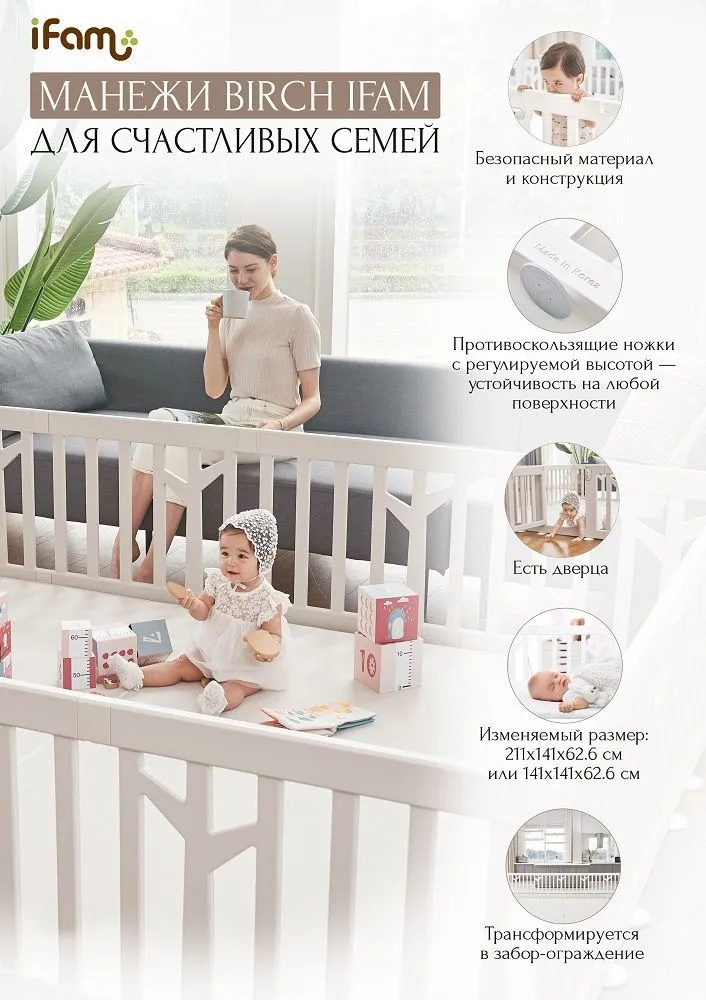 Детский манеж iFam Birch