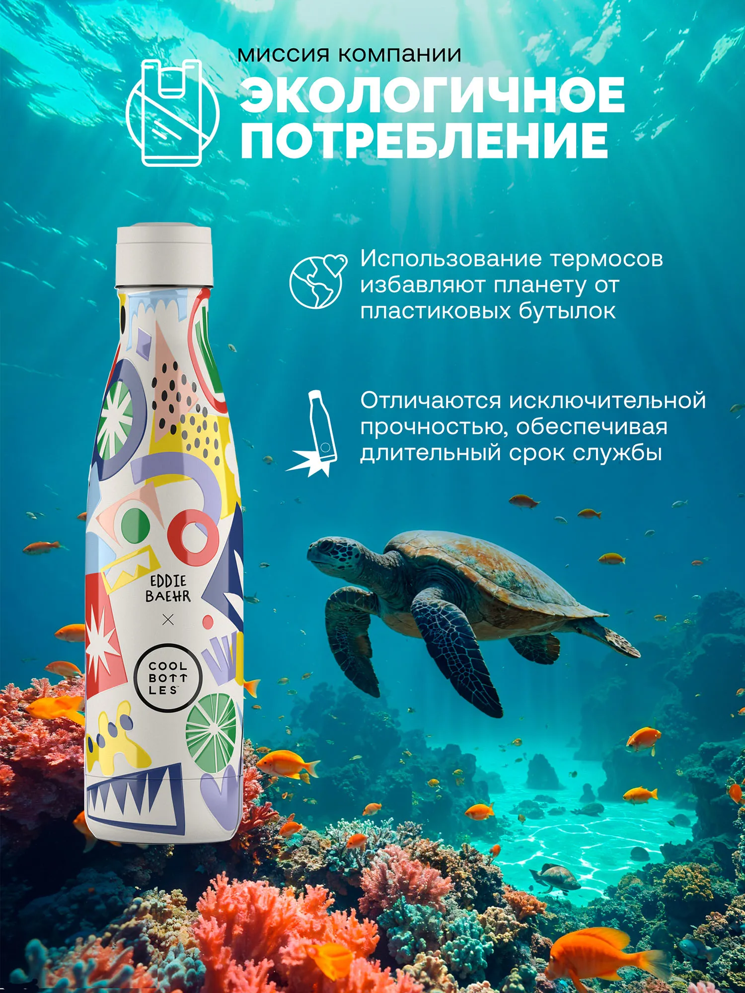 Термос-термобутылка Cool Bottles Eddie Baehr Electric Garden 500 мл