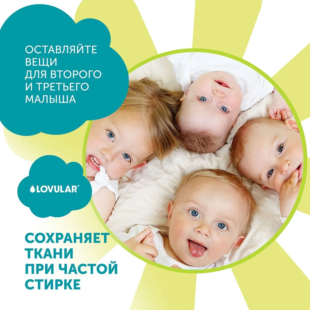 Бальзам-ополаскиватель белья Lovular Giraffe 2л