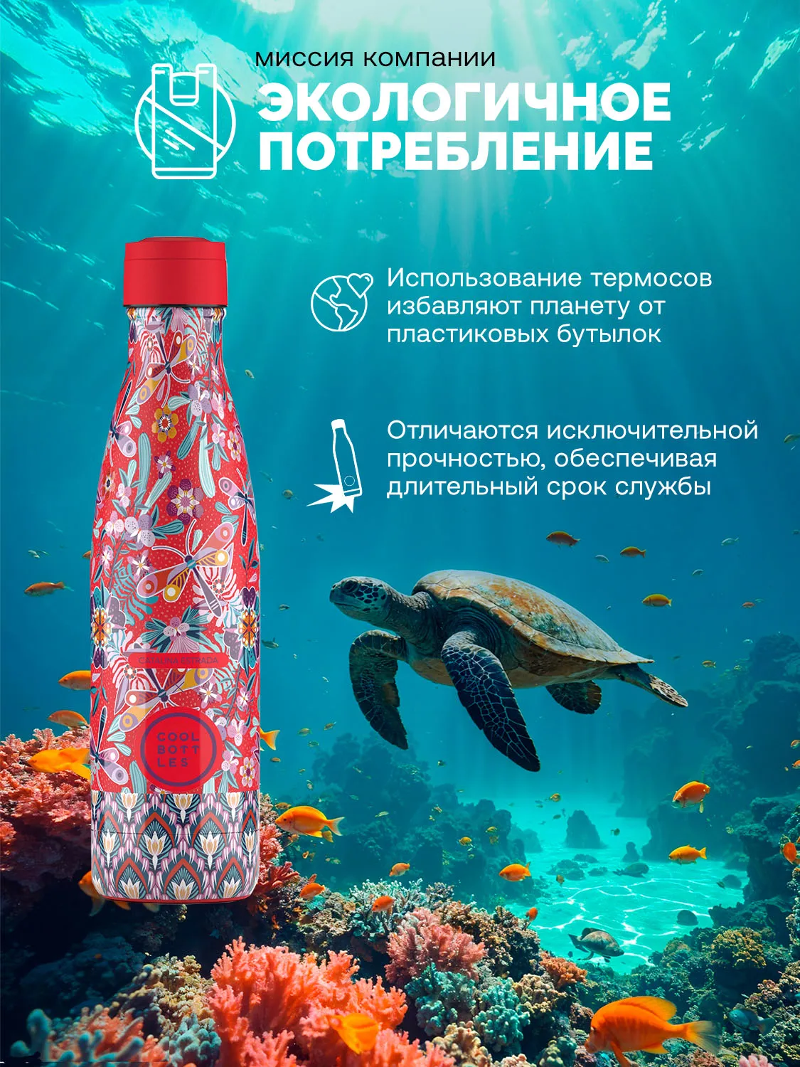 Термос-термобутылка Cool Bottles Catalina Estrada Dragonfly Paradise 500мл CBB50CED