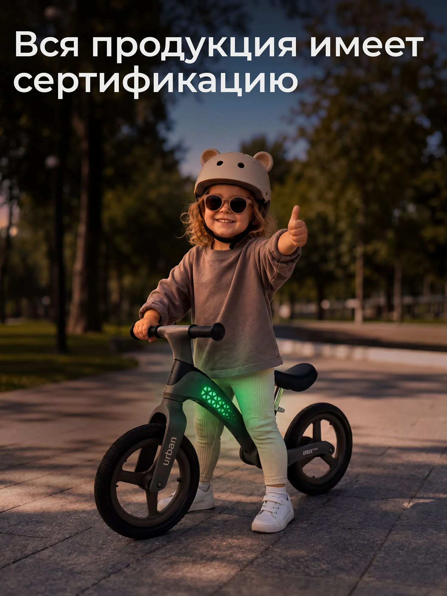 Беговел UNIX Kids Urban