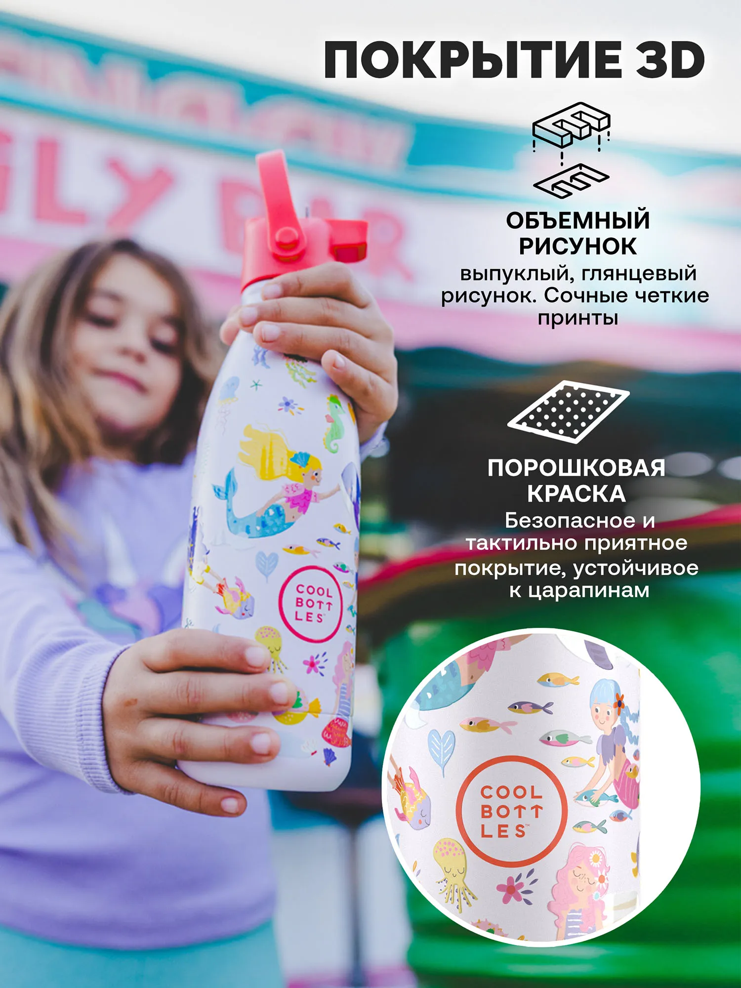 Термос–термобутылка Cool Bottles Kids серия Playland Sweet Mermaids 350 мл