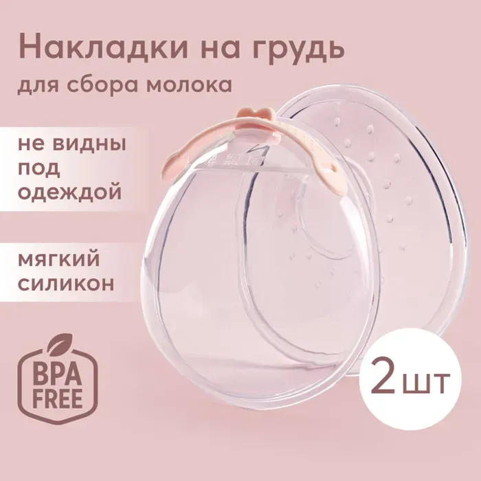 Накладки Happy Baby для сбора грудного молока 22008 new