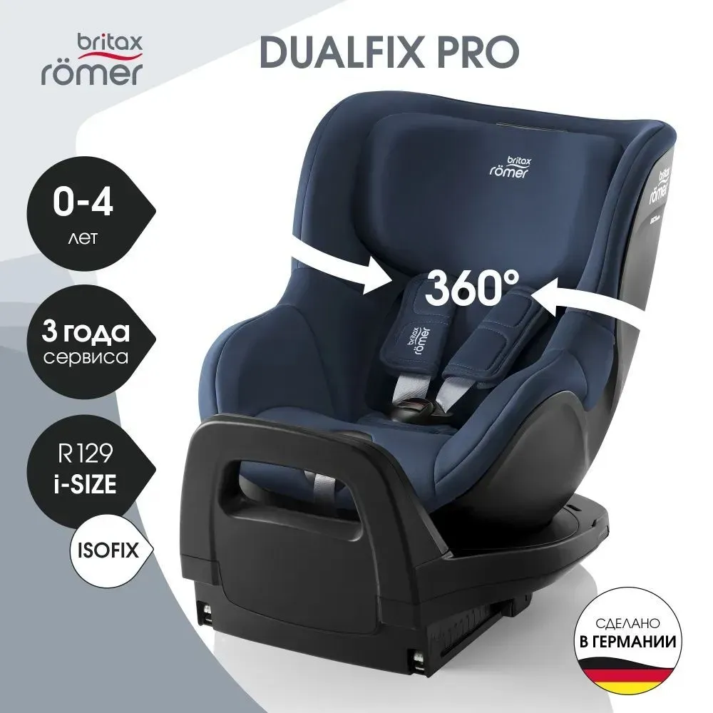 Автокресло 0+/1 Britax Roemer Dualfix Pro M