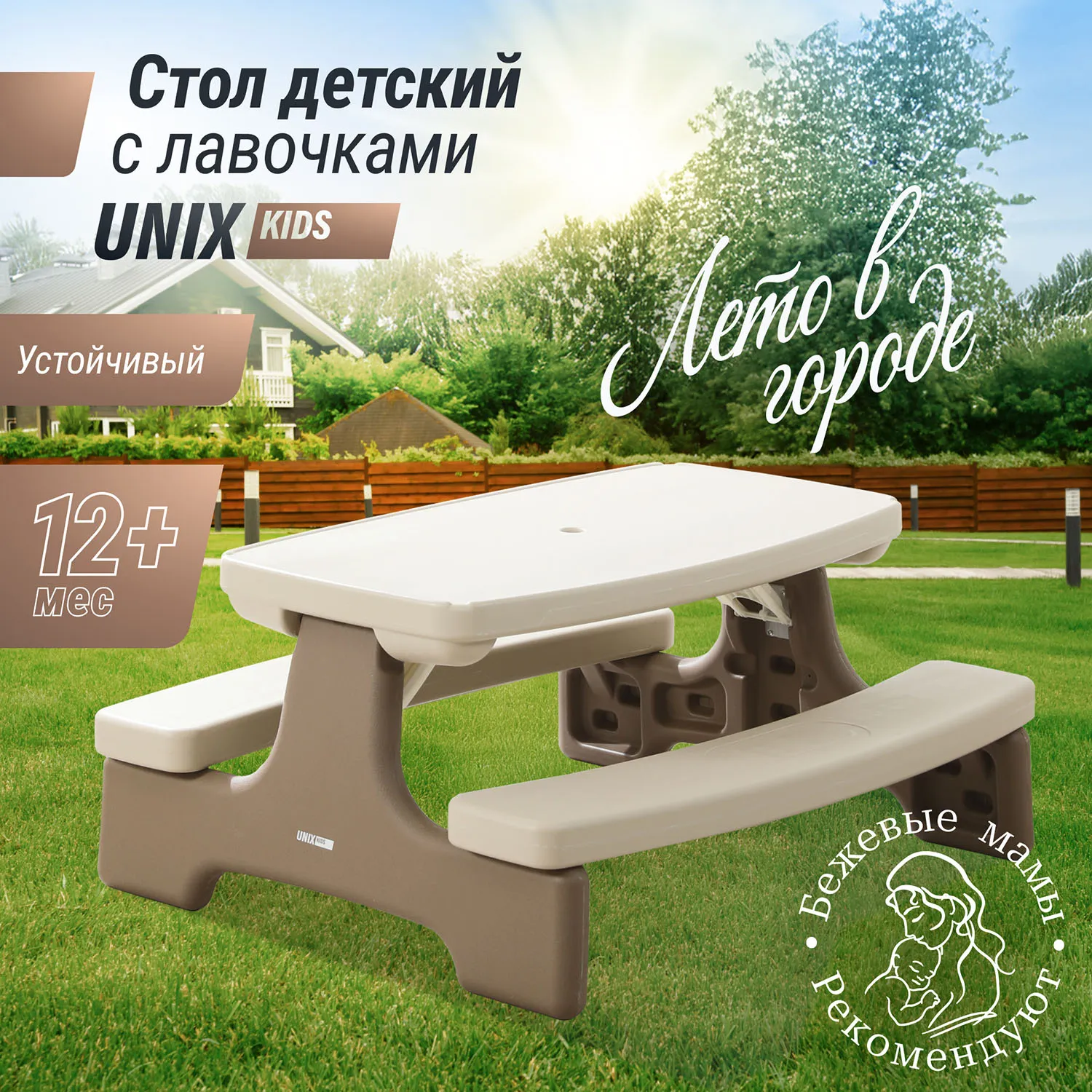Стол садовый с лавочками UNIX Kids Garden