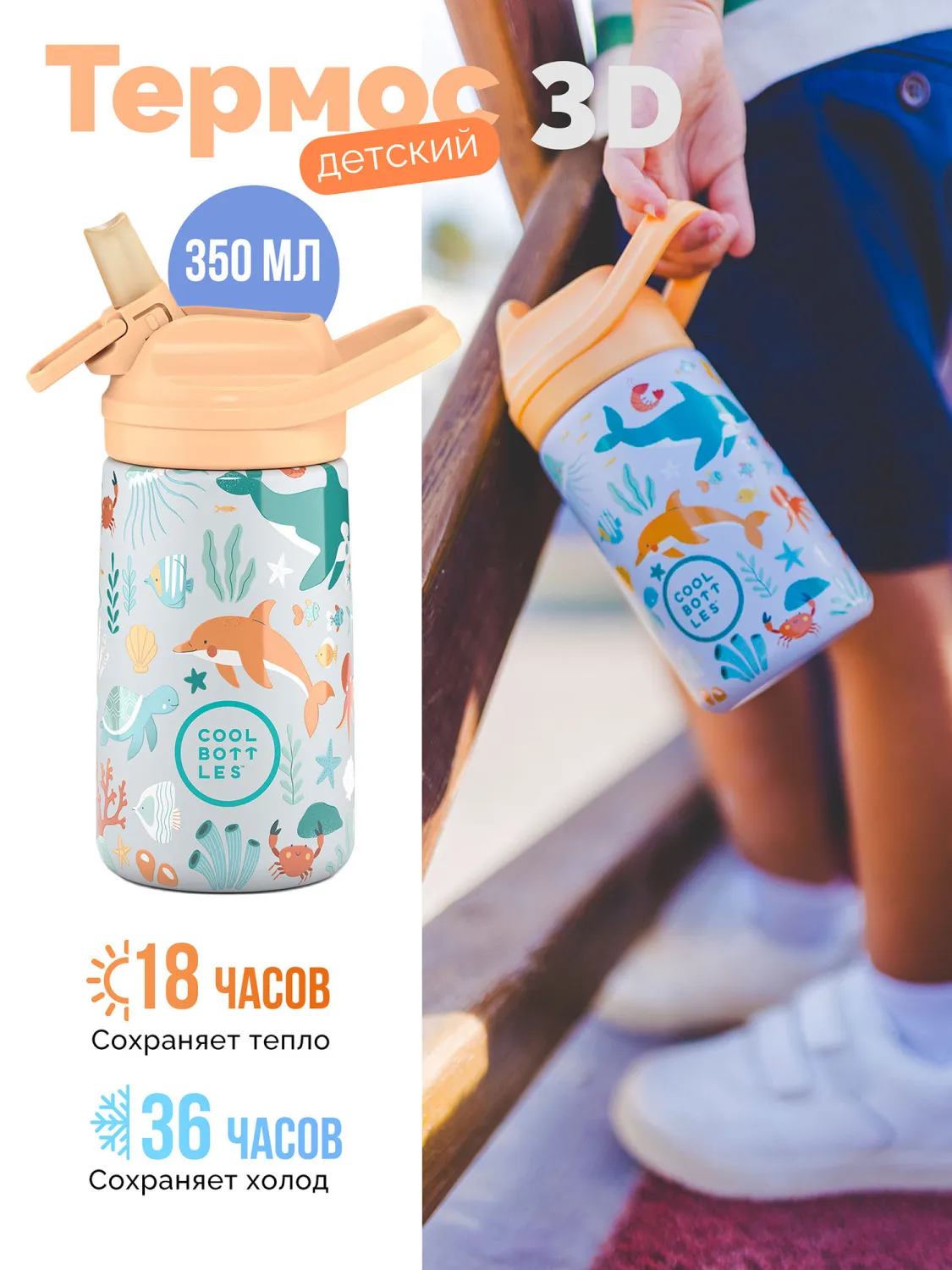 Термос-термобутылка Cool Bottles Kiddie Underwater World 350 мл
