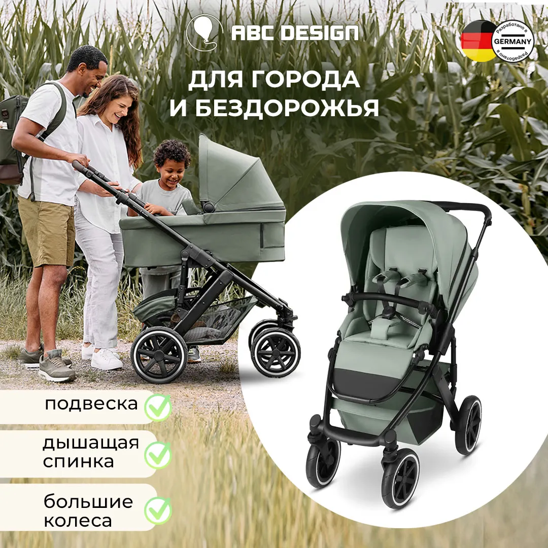 Коляска 2 в 1 ABC-Design Salsa 5 Air