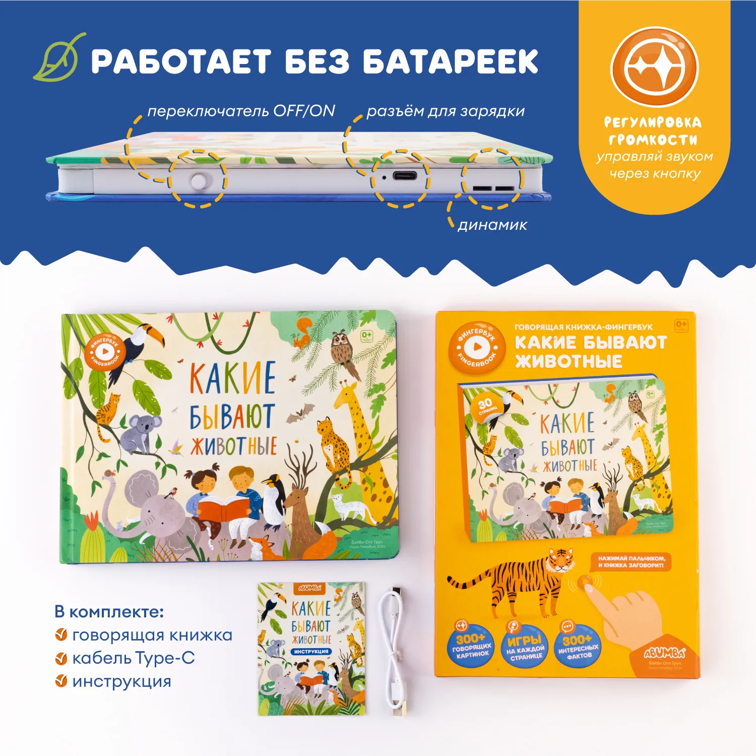 Книга интерактивная Abumba Fingerbook «Какие бывают животные» ABU-FING-02