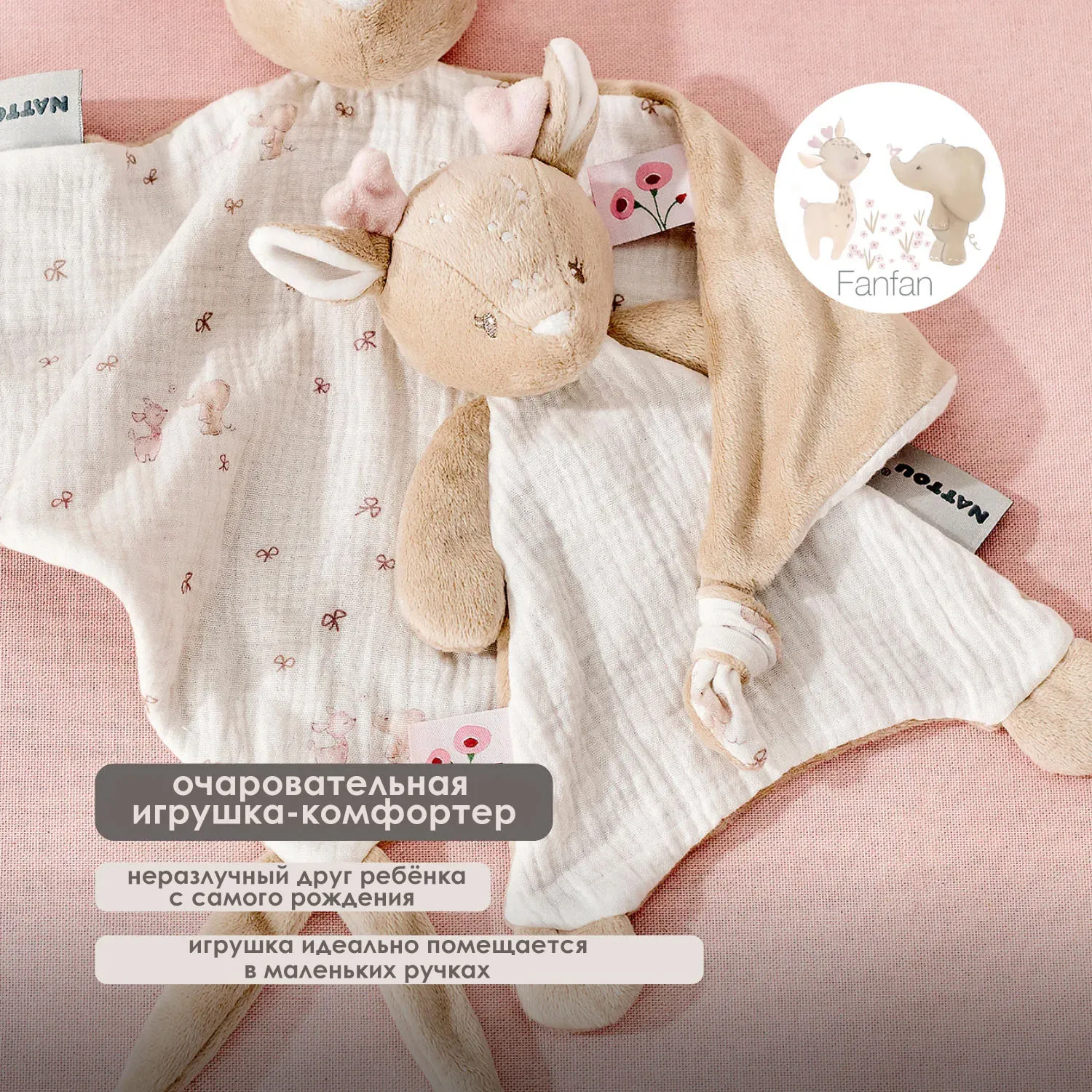 Игрушка мягкая Nattou Doudou малая FANFAN Оленёнок 759052