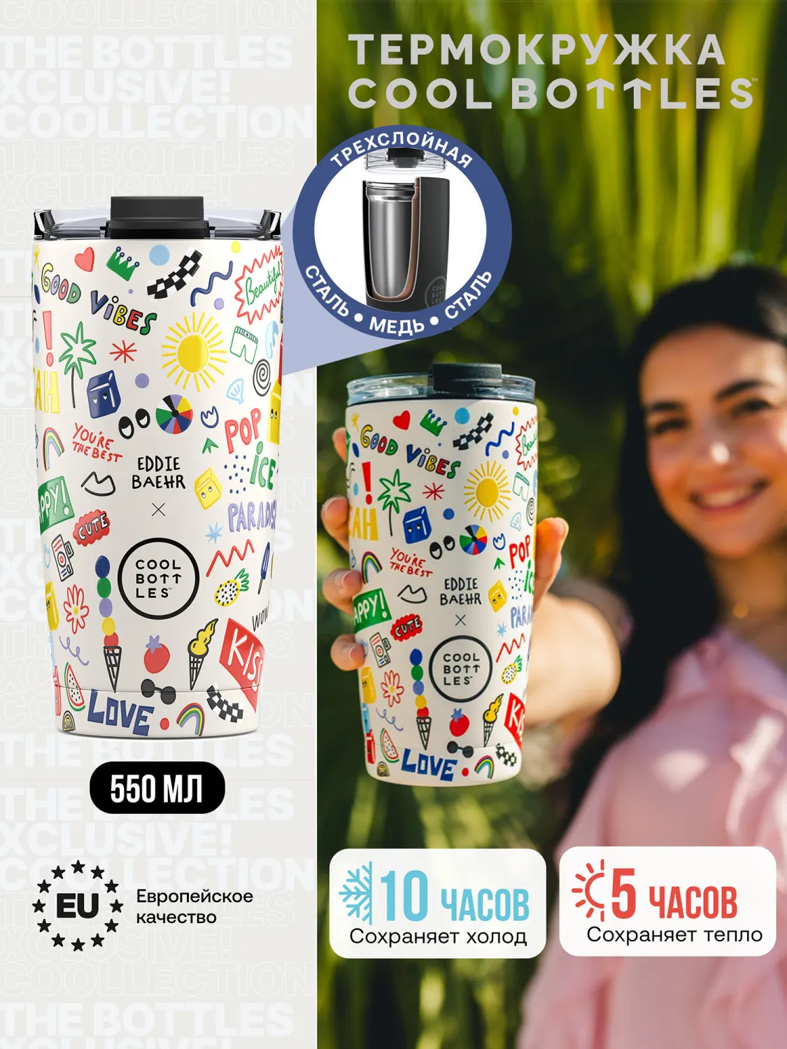 Термокружка Cool Bottles Tumbler Eddie Baehr Good Vibes 550 мл CBT55GVI