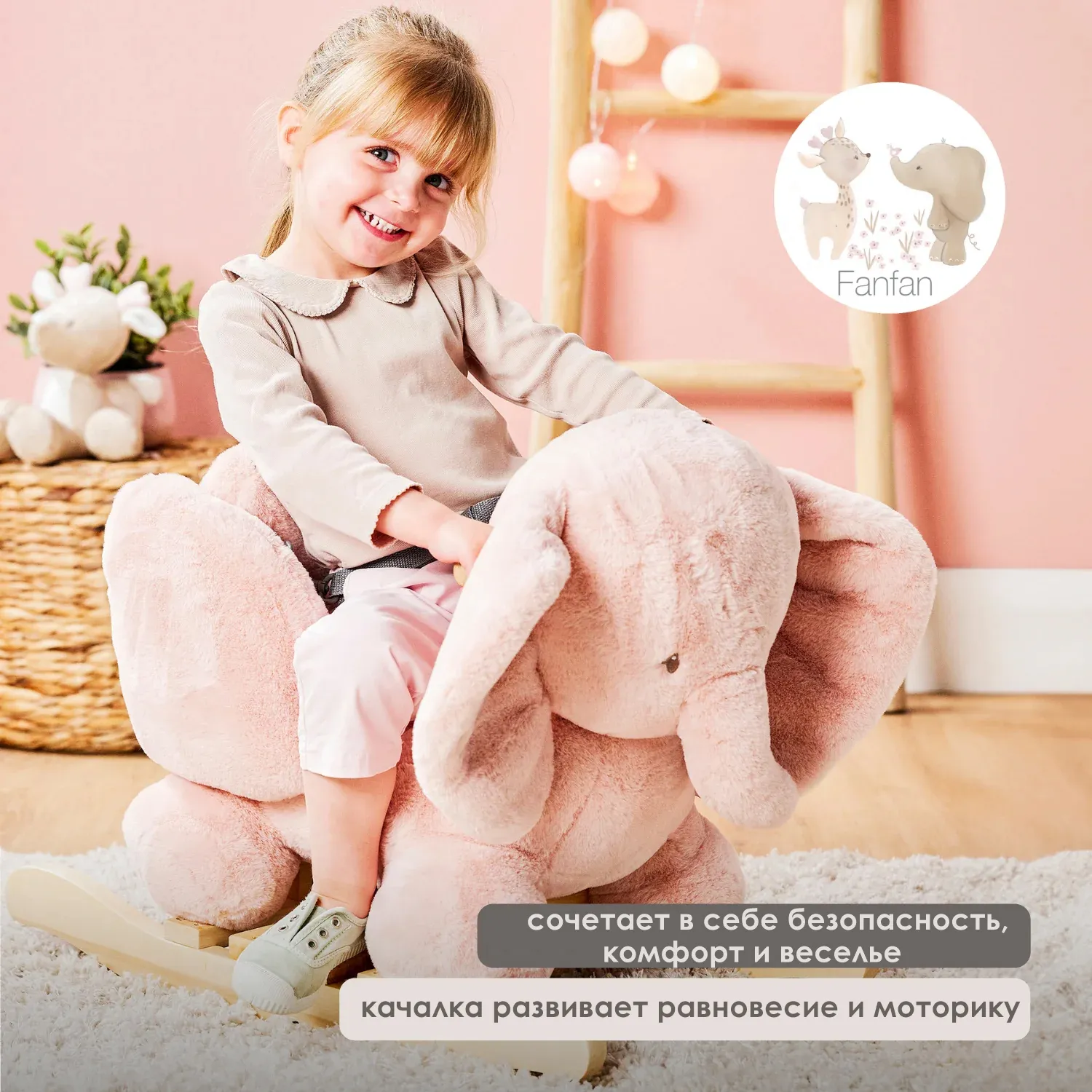 Качалка детская Nattou FANFAN Слонёнок pink 759274