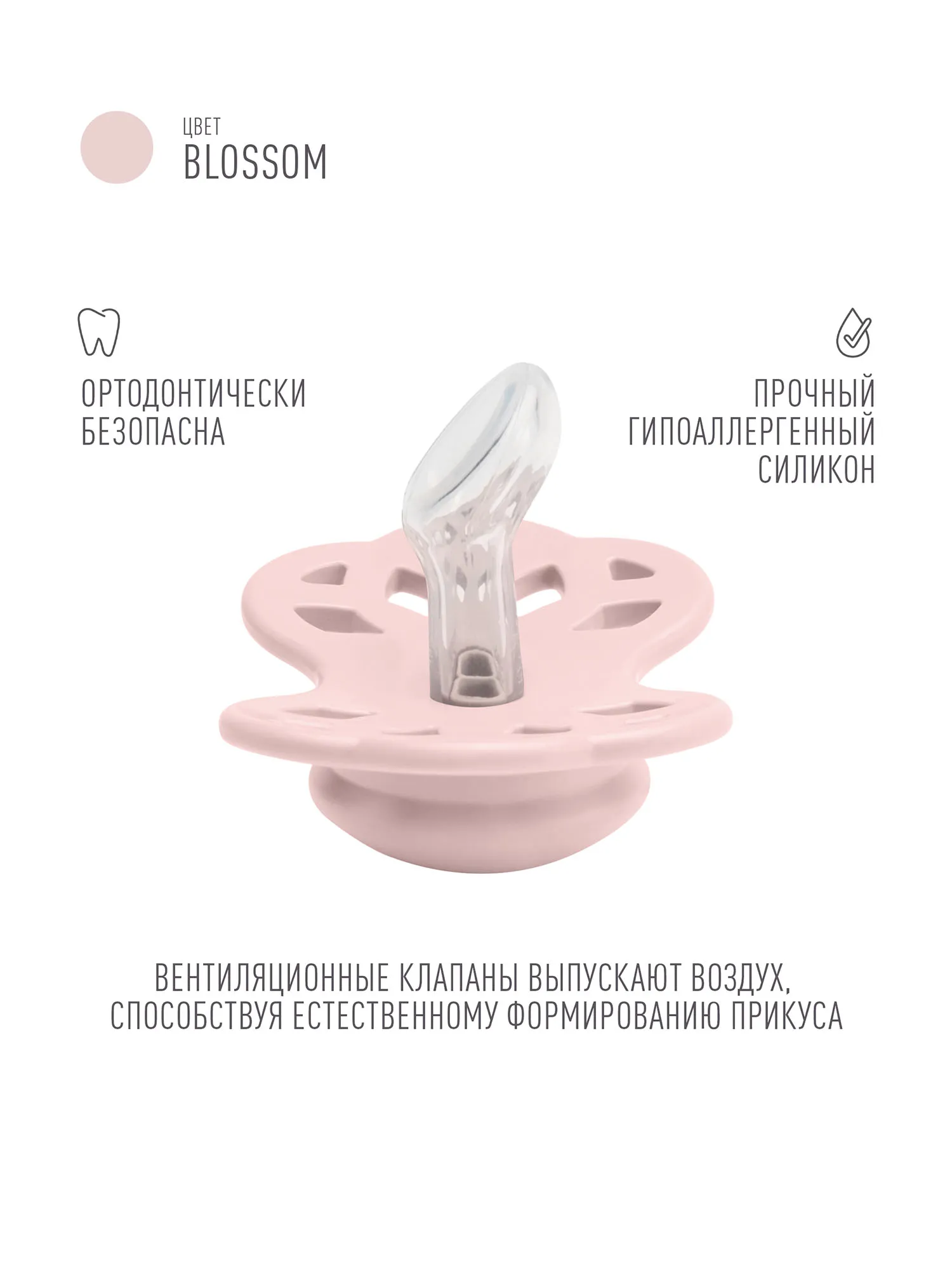 Пустышка силиконовая BIBS Infinity Anatomical 0+ месяцев