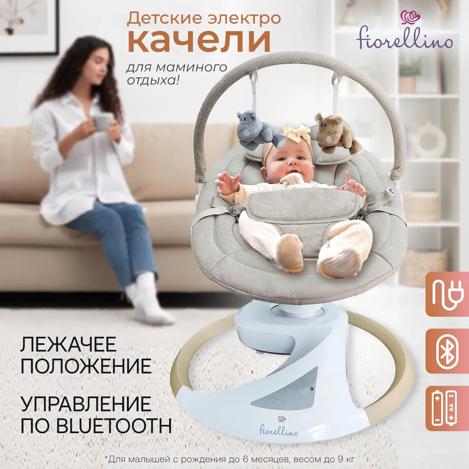 Качели детские Fiorellino