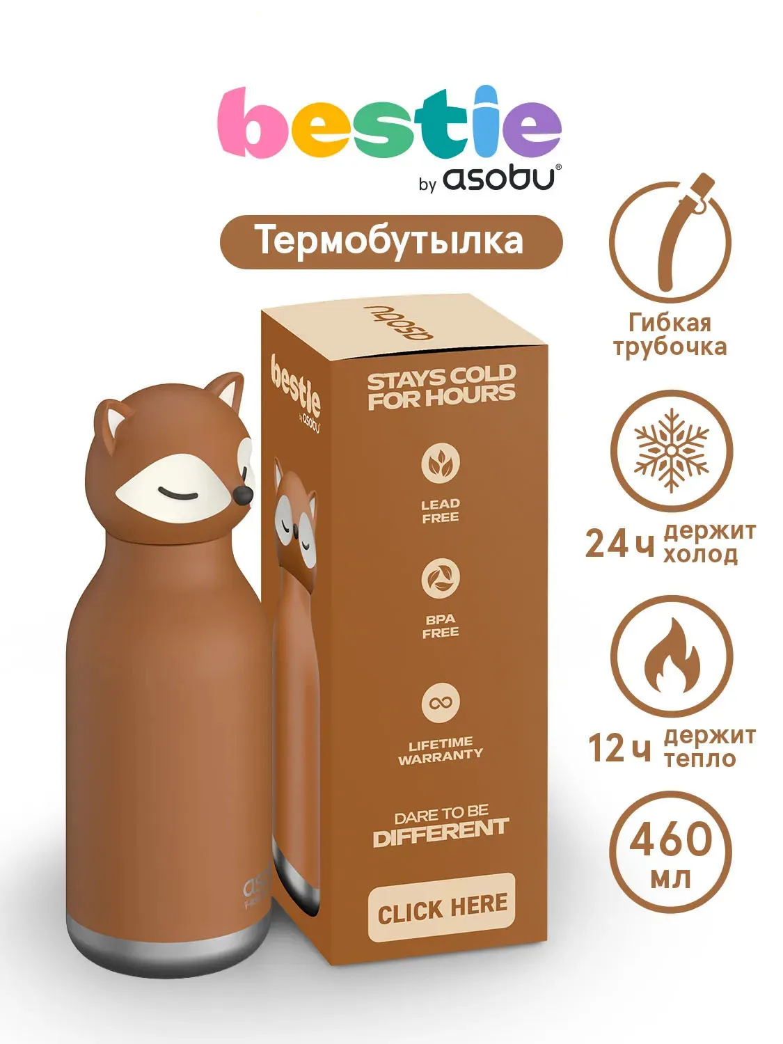 Бутылка Asobu для холодных и горячих напитков Bestie 460 мл лиса 69767. Изображение 2