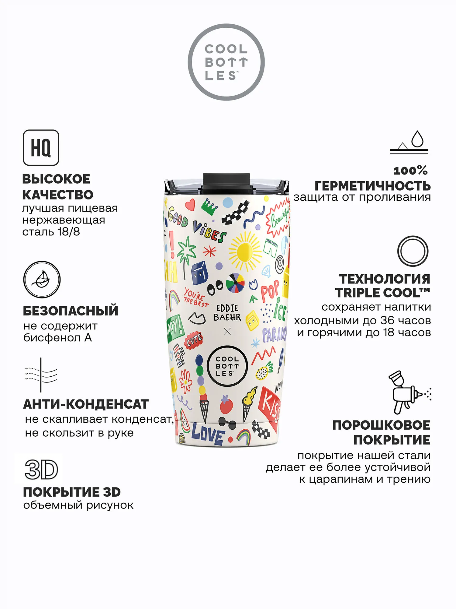 Термокружка Cool Bottles Tumbler Eddie Baehr Good Vibes 550 мл CBT55GVI