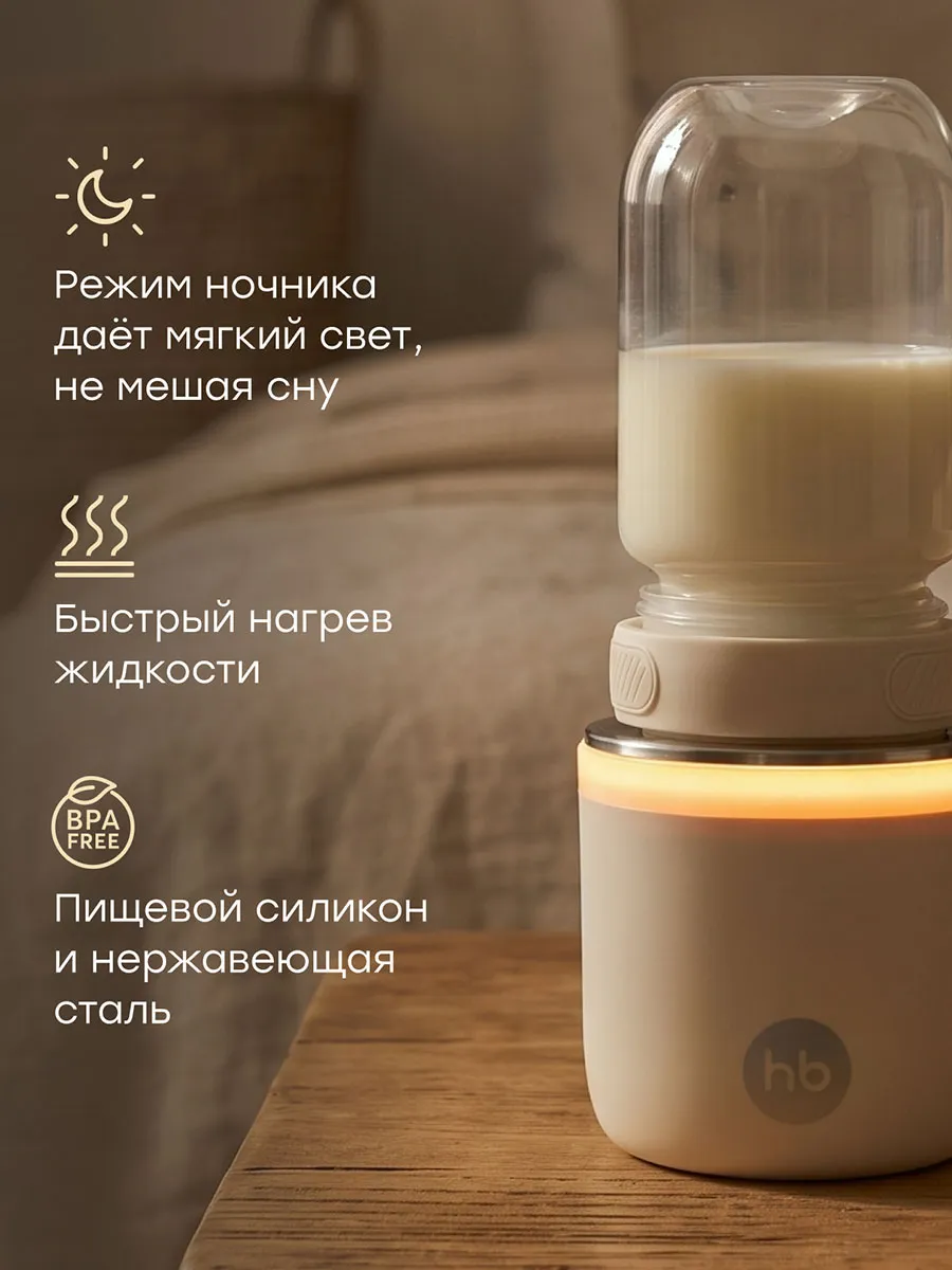 Подогреватель Happy Baby портативный для бутылочки кремовый (cream) 23008. Изображение 7