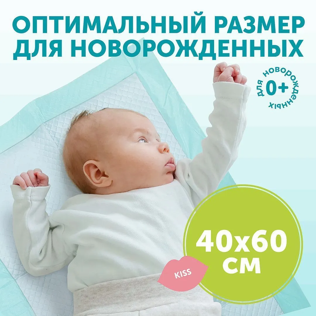 Пеленки Lovular Sweet Kiss впитывающие одноразовые 60х40см 25шт/уп 429636