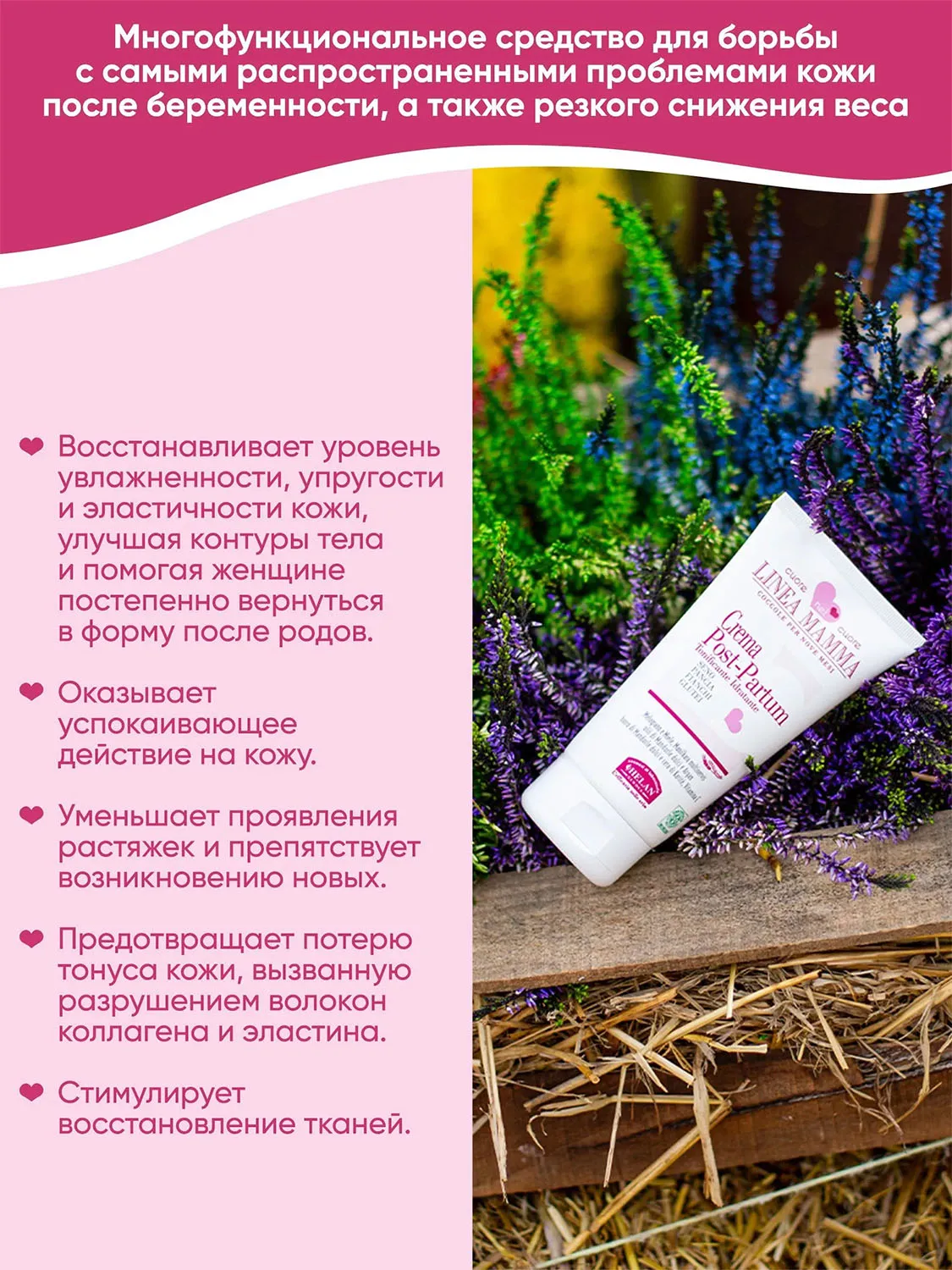 Крем HELAN Linea Mamma для восстановления фигуры после родов 150 мл 138PP-RU