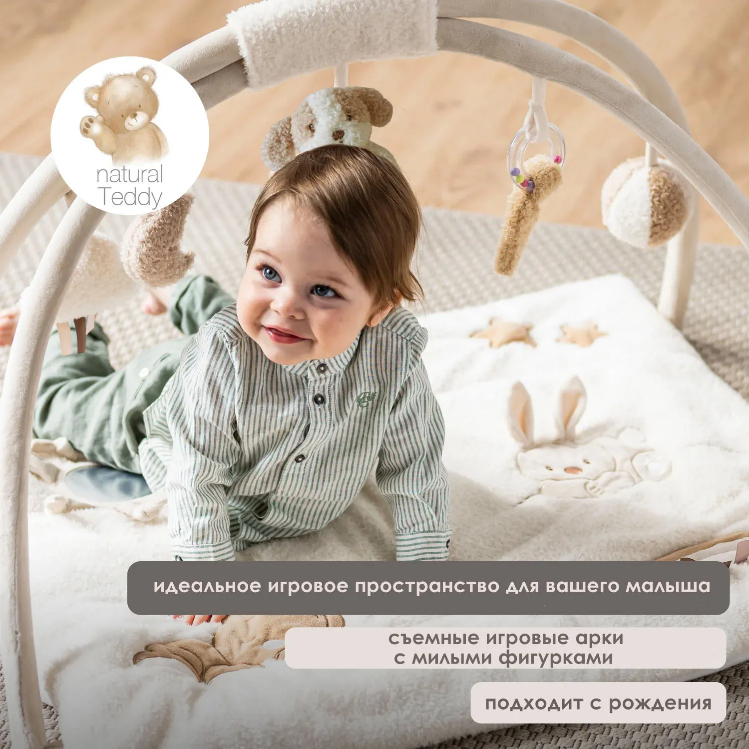 Коврик детский игровой Nattou TEDDY с арками 856393