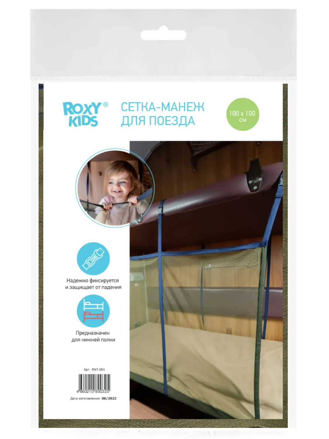 Сетка-манеж Roxy-Kids защитная для поезда 100х100 см