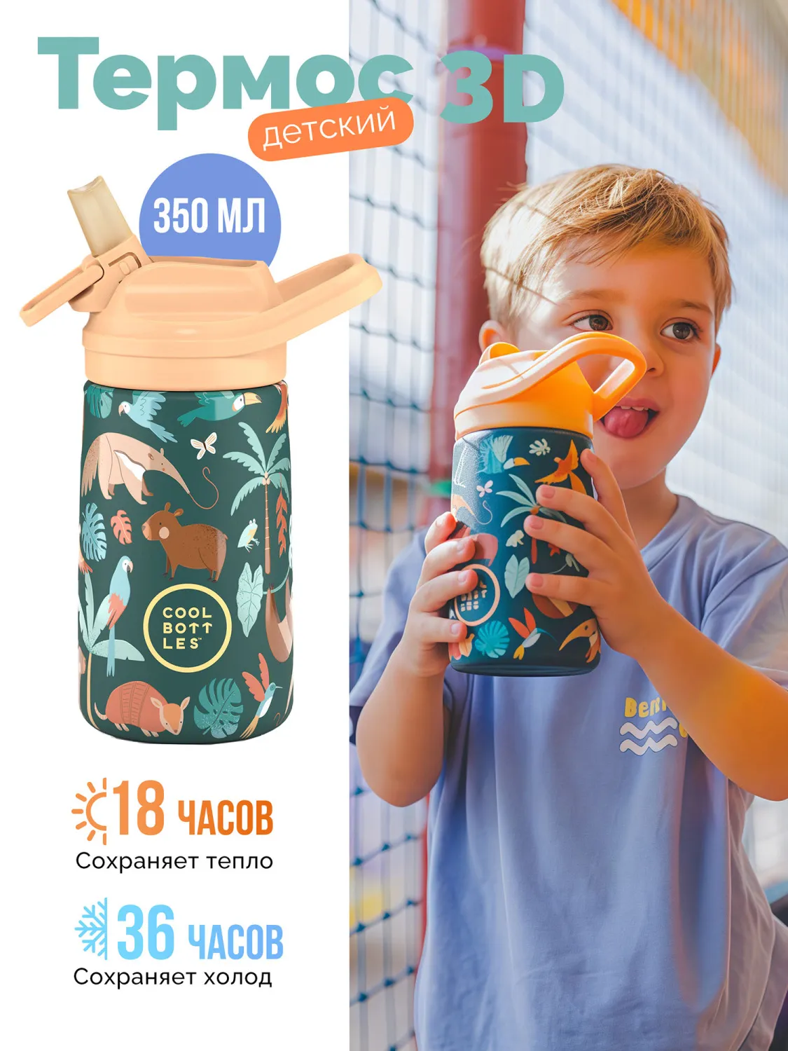 Термос-термобутылка Cool Bottles Kiddie Rainforest Refuge 350 мл